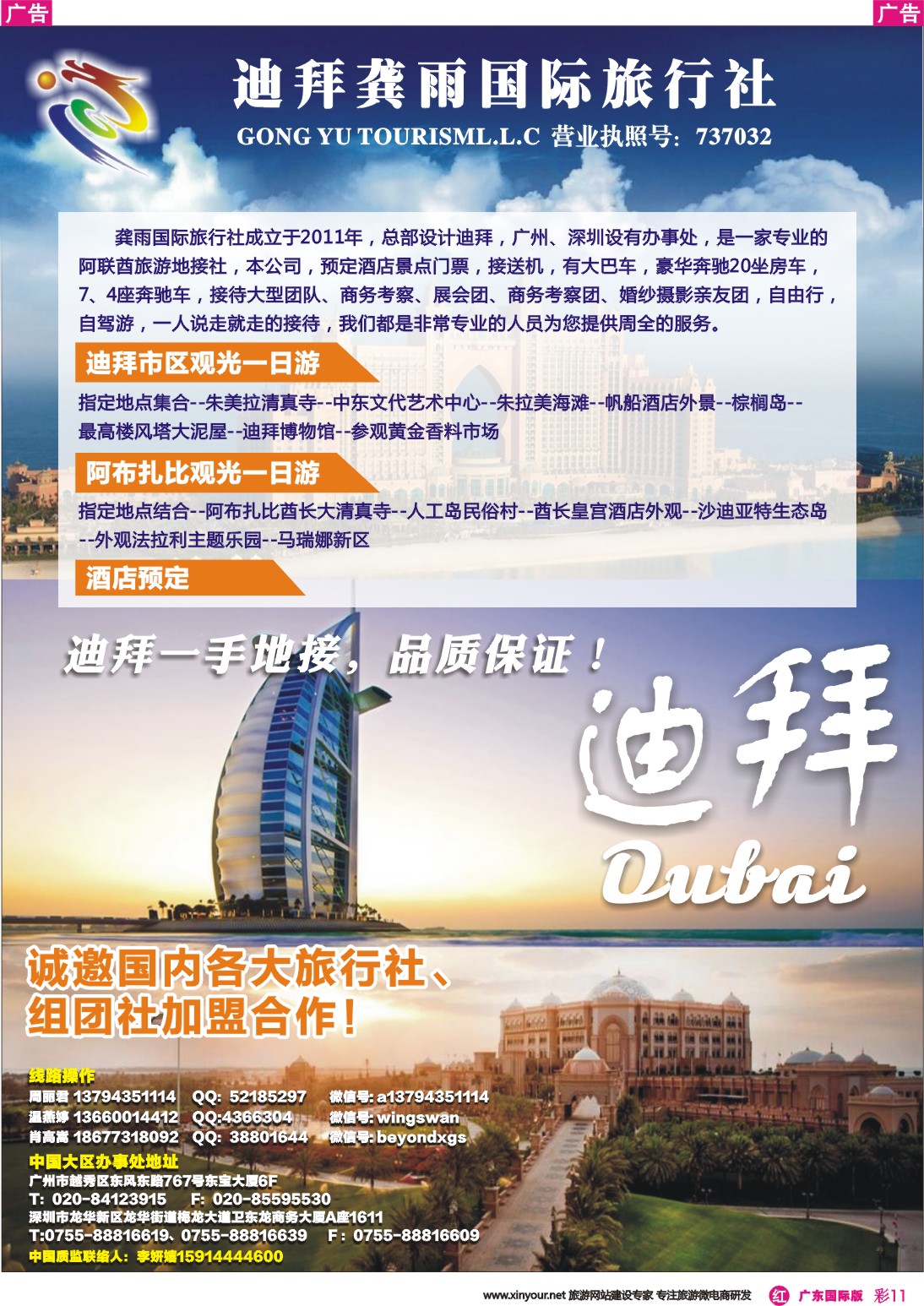 彩r011 迪拜龚雨旅行社