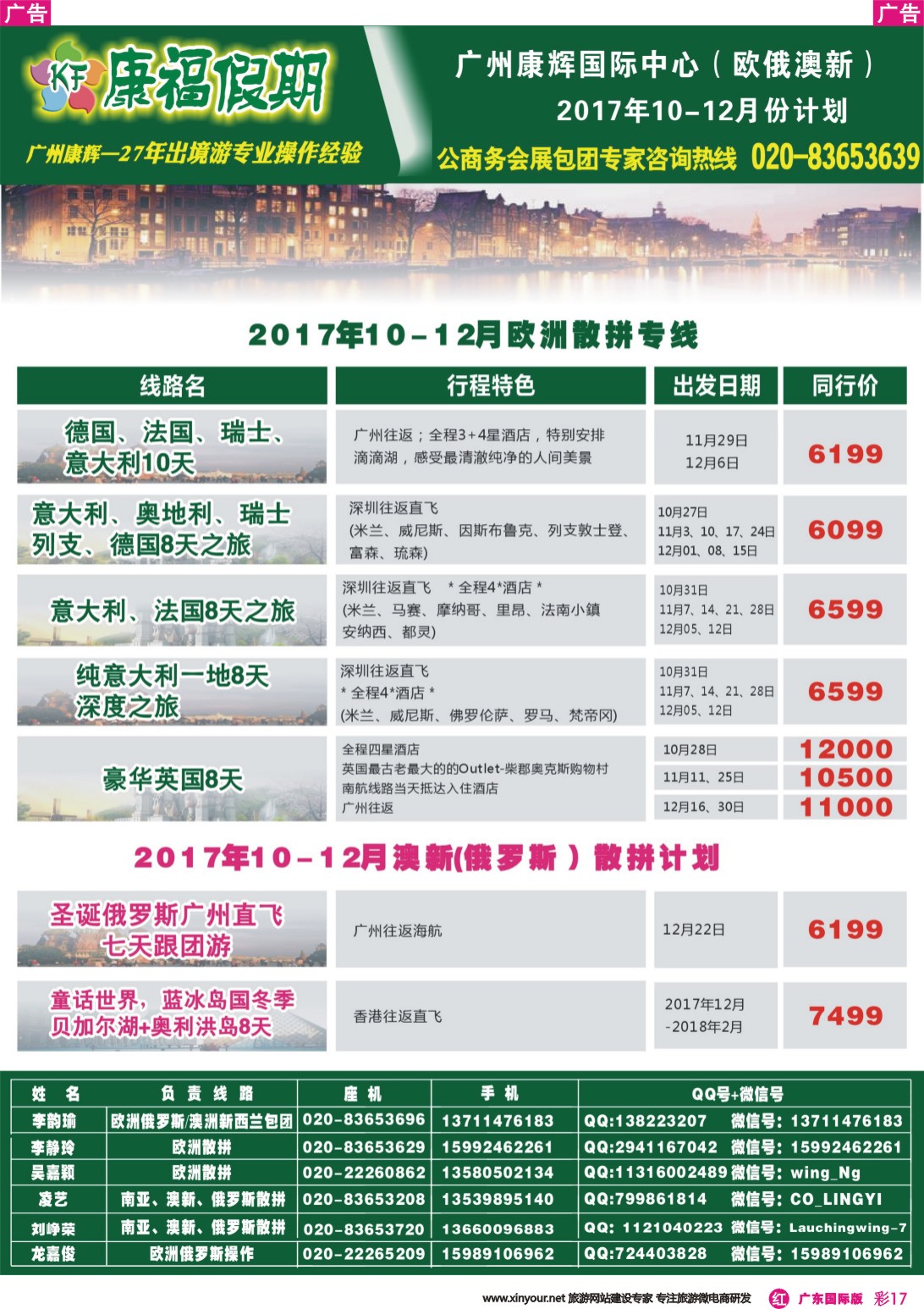 彩r017 康福假期--欧、美、澳、非同业计划2