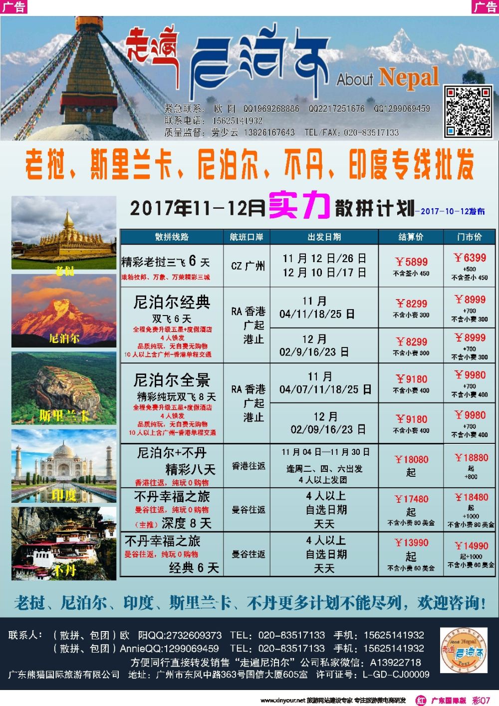 彩r007 走遍尼泊尔、老挝、不丹、斯里兰卡南亚一手供应2