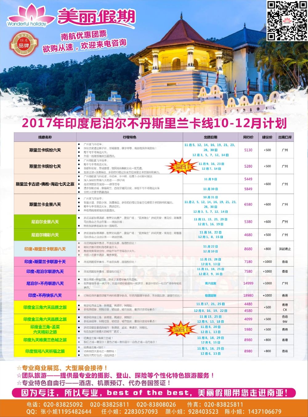 彩r0拉页 美丽假期2017年11-12月计划 