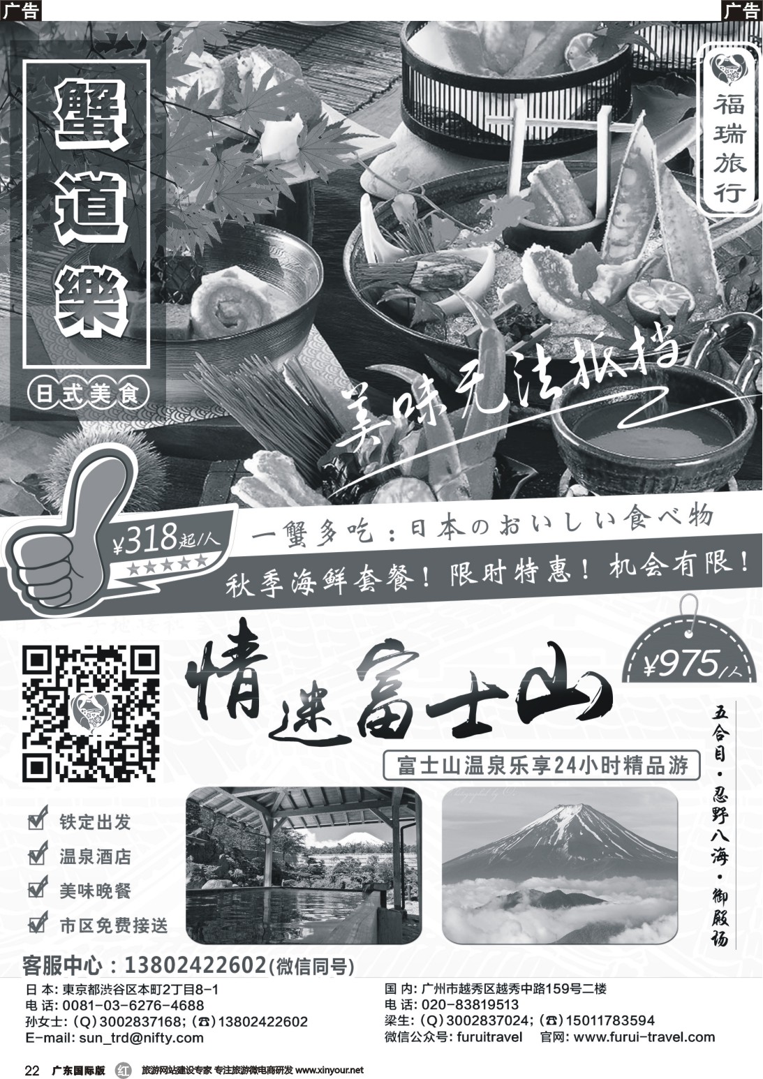 r022 福瑞旅行——日本资深地接