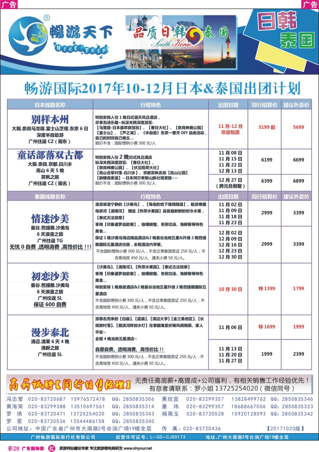 彩r028 畅游天下-日韩 泰国