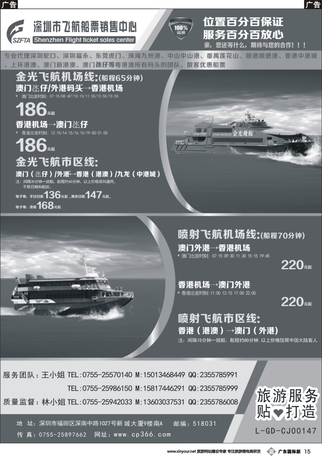 b015 飞航船票销售中心1（深港国际 广州国际）