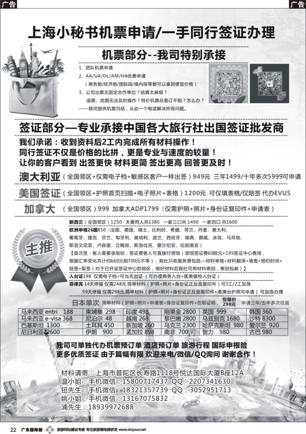 b022 签证同行批发TOP1供应商【小秘书】