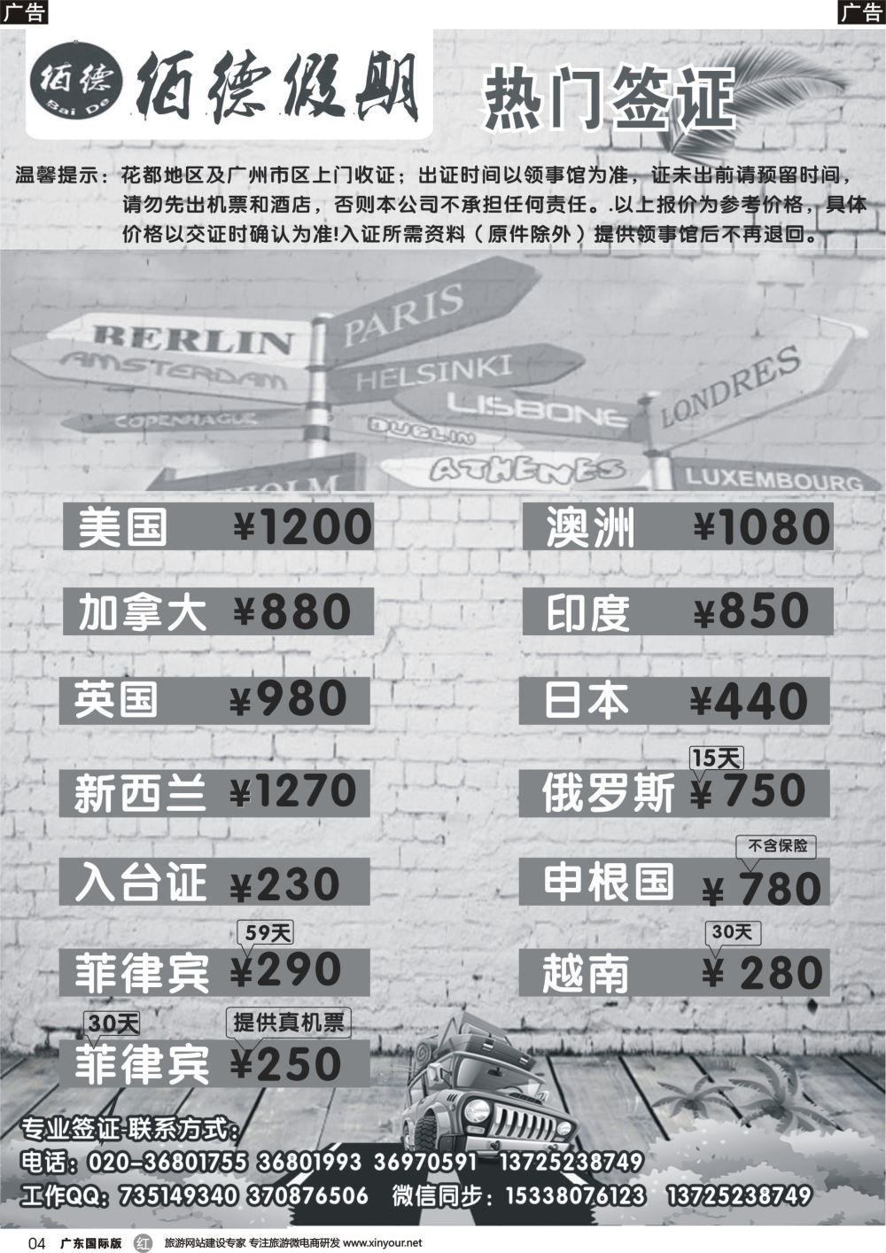 r004 佰德出国签证