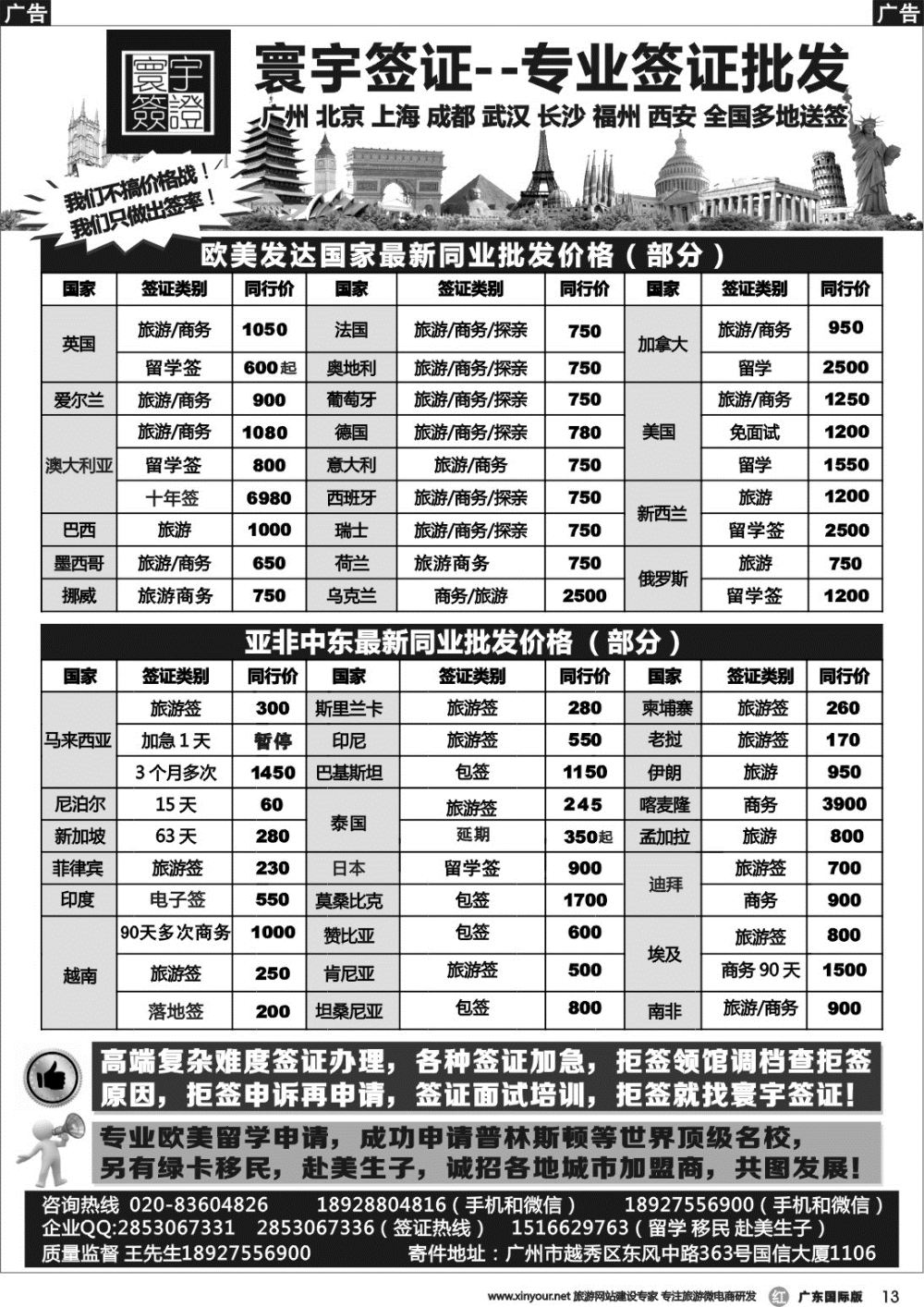 r013 寰宇签证---签证，留学移民，诚邀加盟