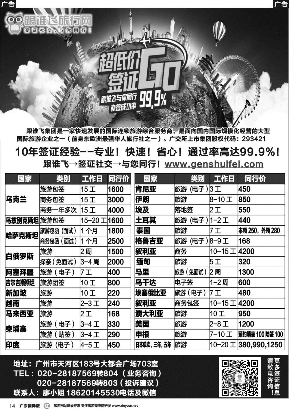 r014 跟谁飞旅行网→签证社交⊙与你同行