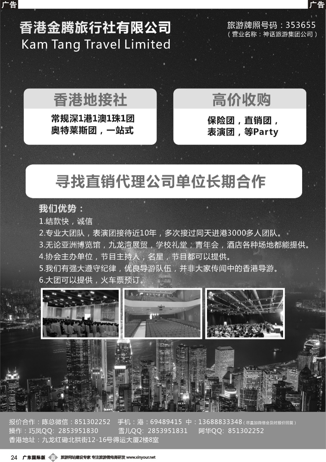 b024 香港地接社-金腾旅游
