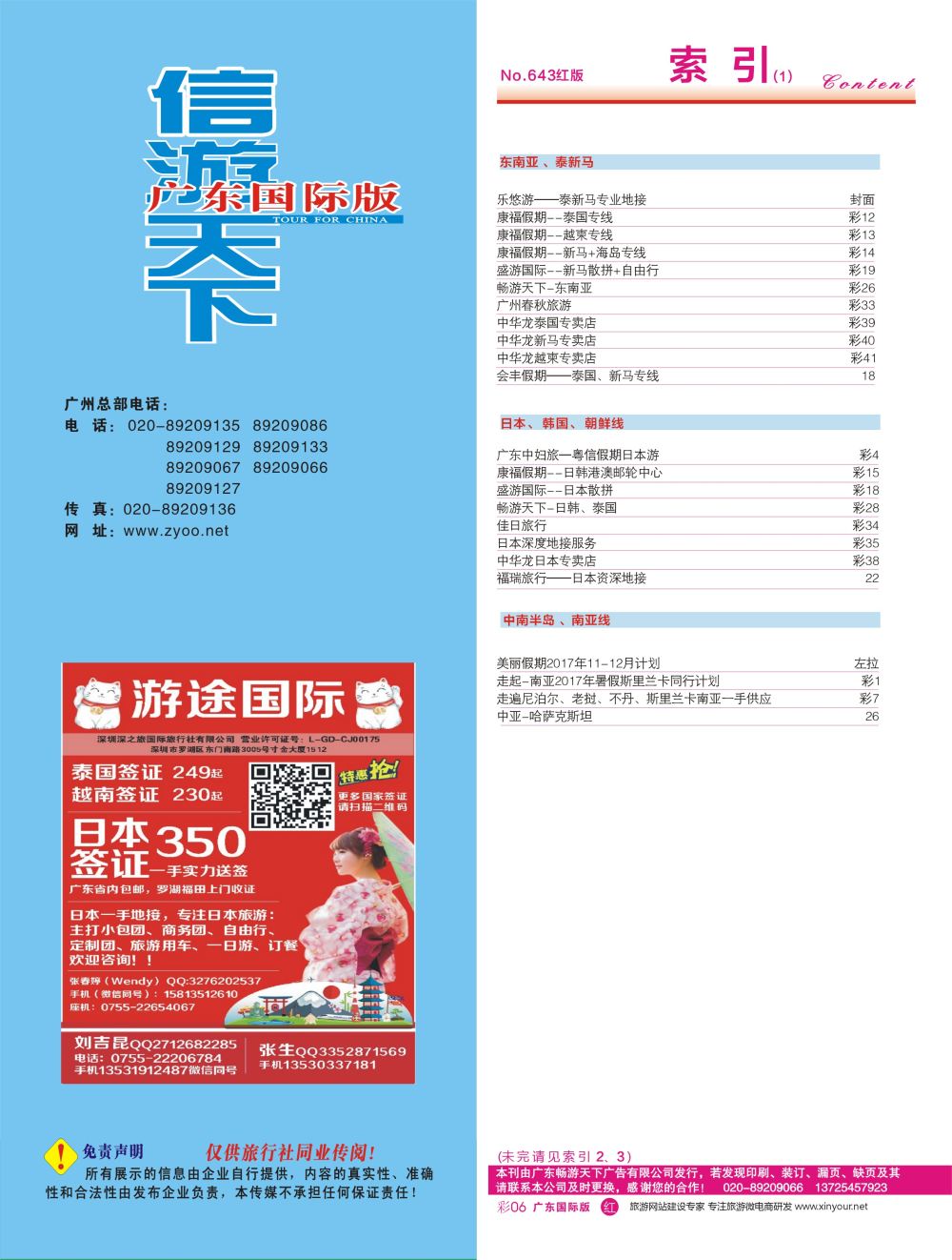 643 广州国际版分类索引（红版）1