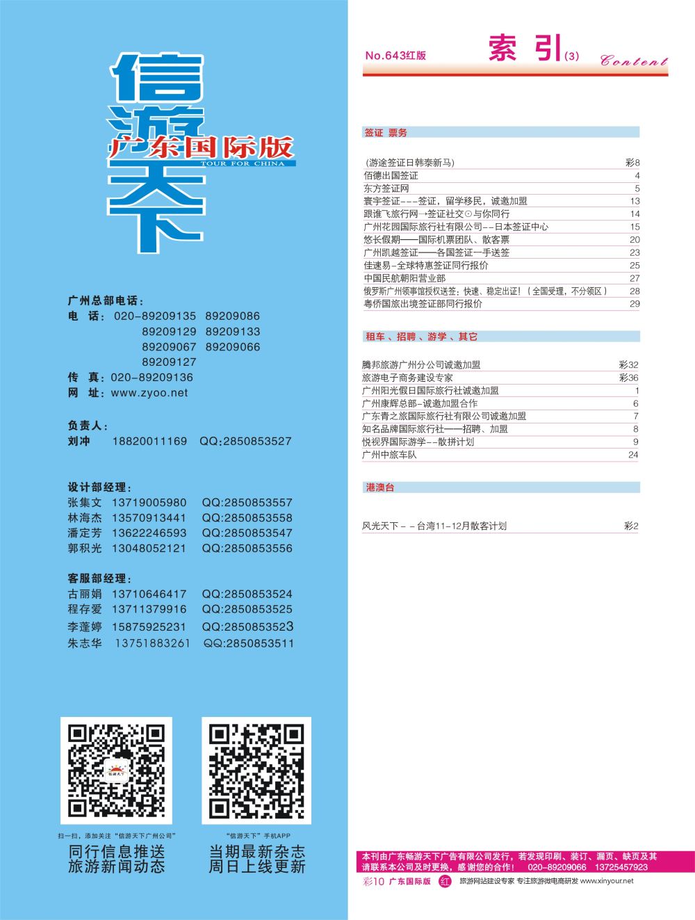 643 广州国际版分类索引（红版）3