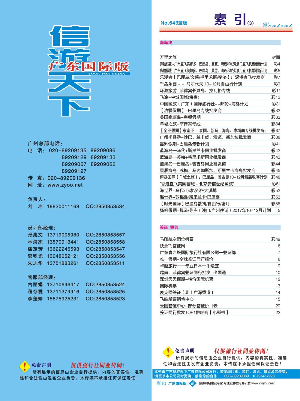 643期 广州国际版分类索引（蓝版） 3