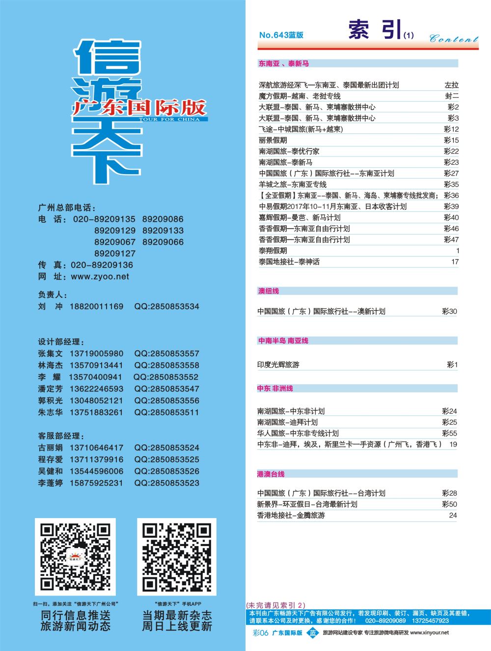 643期 广州国际版分类索引（蓝版）1 