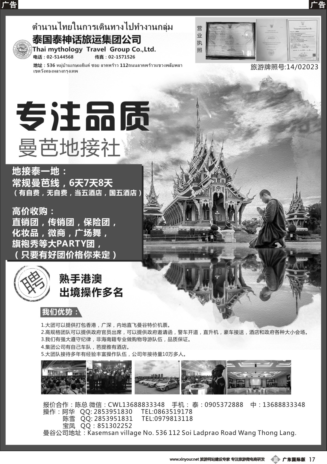 b017 泰国地接社-泰神话广东地区版本