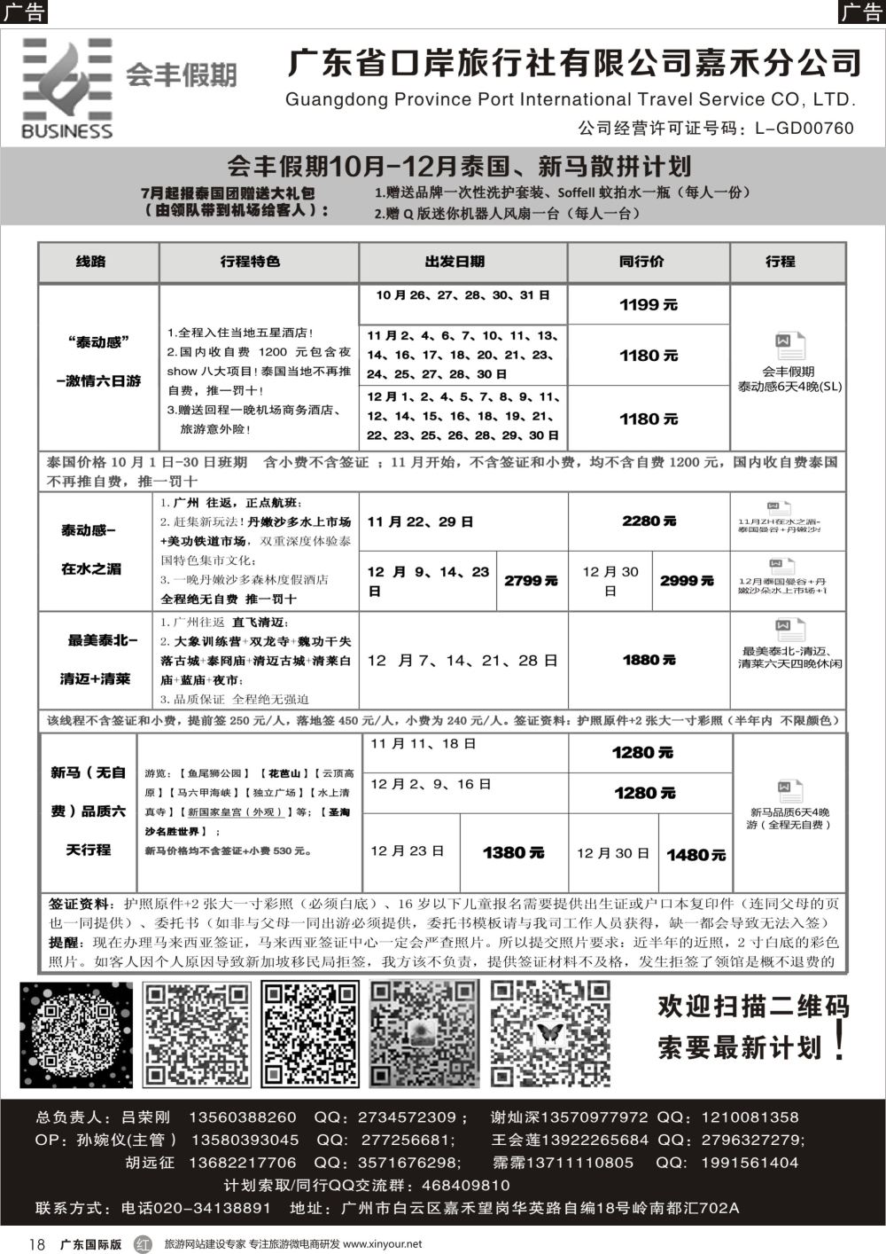 r018 会丰假期——泰国、新马专线（国际黑白）_1