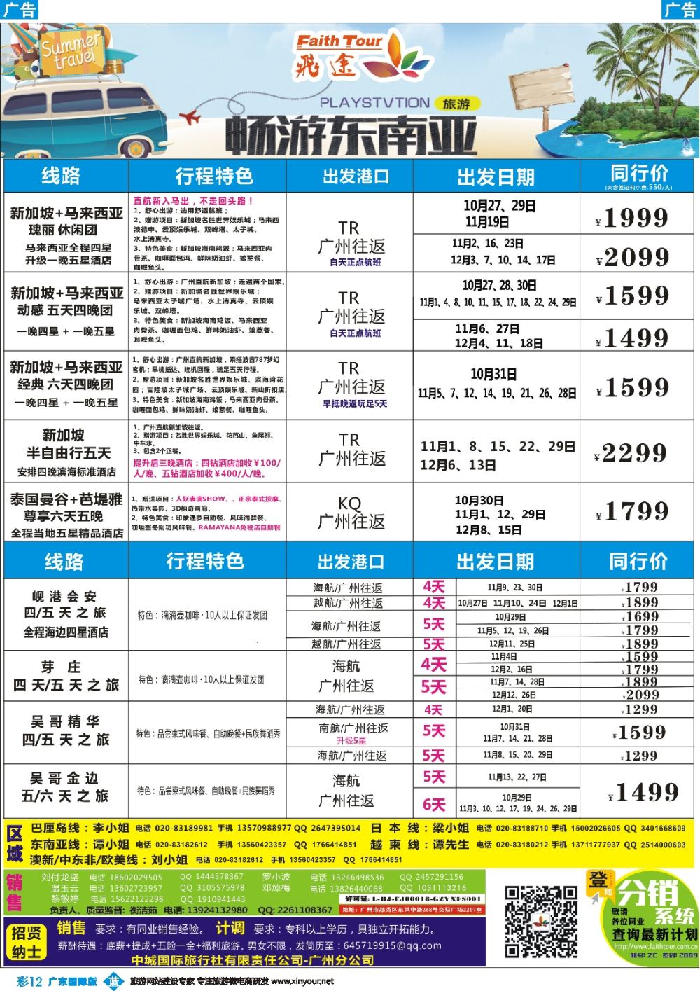 彩b012 飞途-中城国旅(新马+越柬)