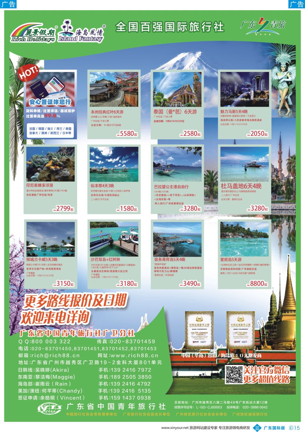 彩b015 丽景假期