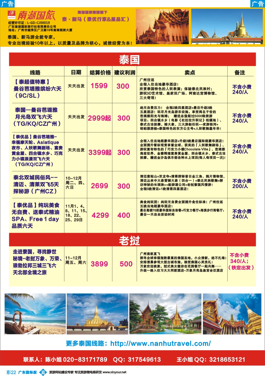 彩b022 南湖国旅-泰优行家1
