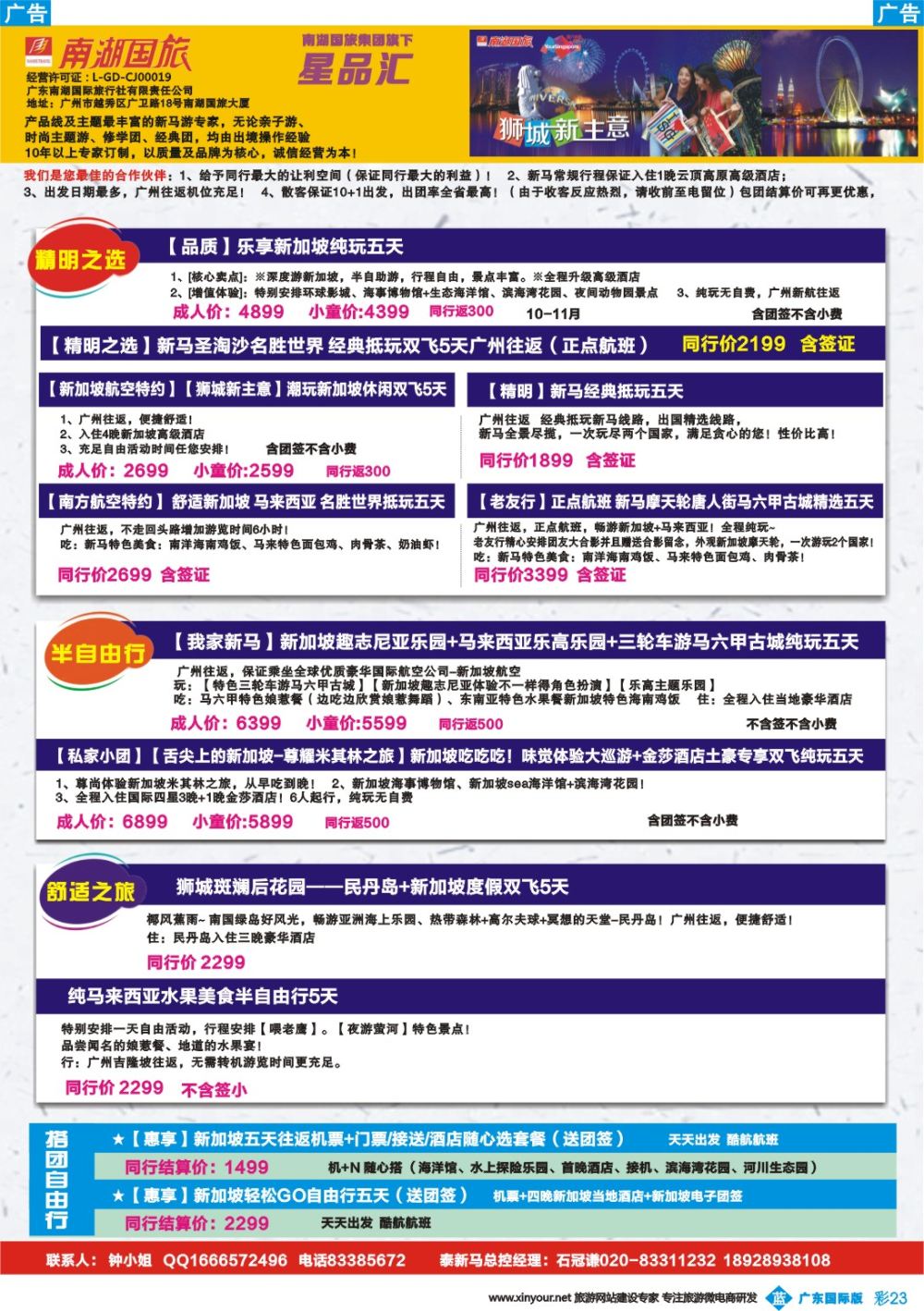 彩b023 南湖国旅-泰新马