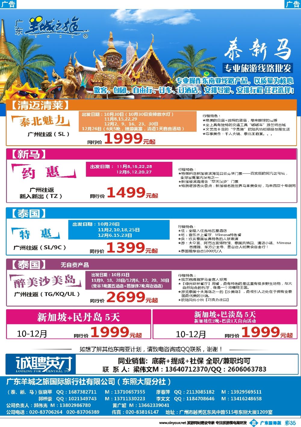 彩b035 羊城之旅-东南亚专线