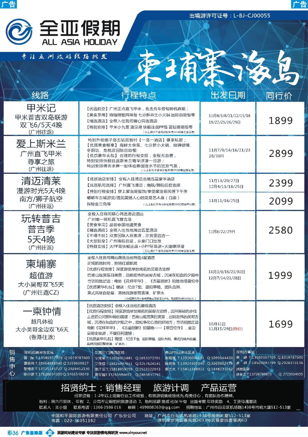 彩b036【全亚假期】东南亚--泰国、新马、海岛、柬埔寨专线批发商 