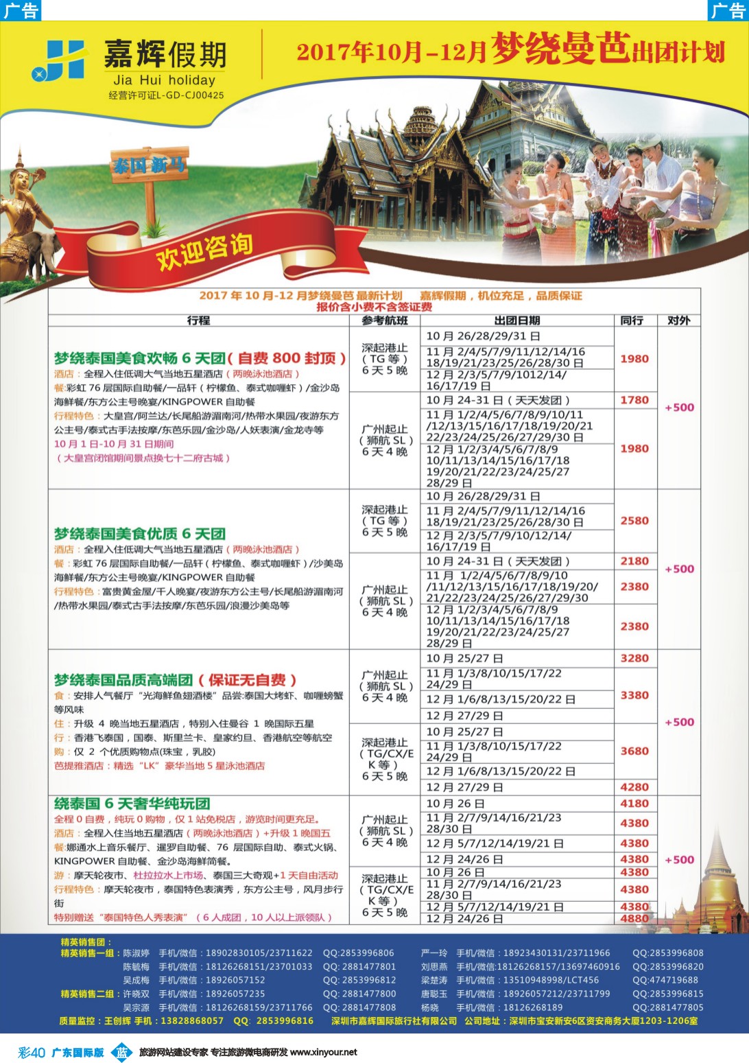 彩b040 嘉辉假期-曼芭、新马计划