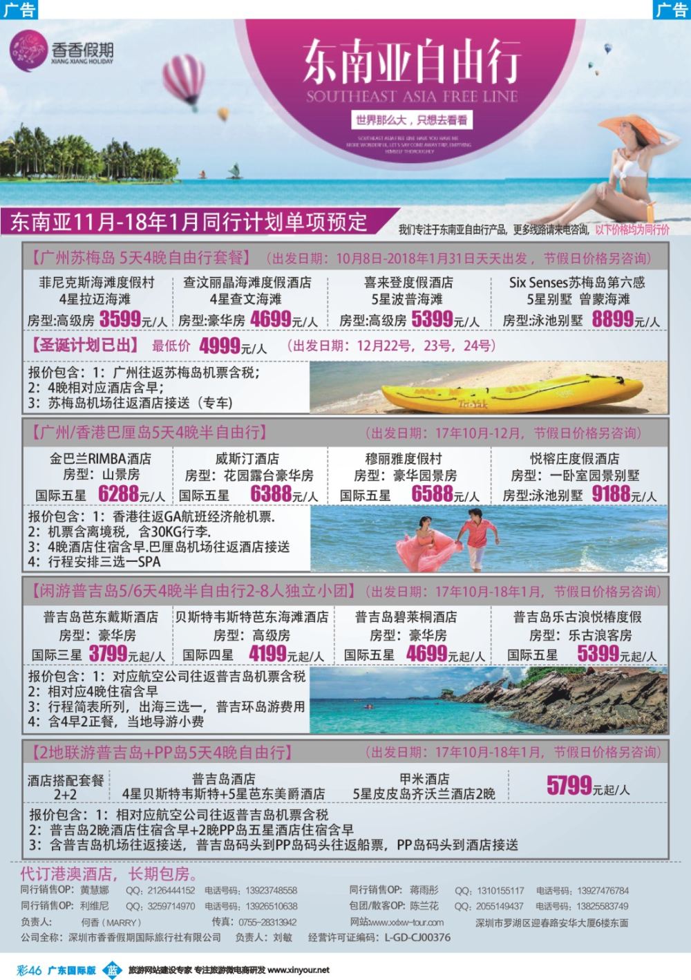 彩b046 香香假期—东南亚自由行计划