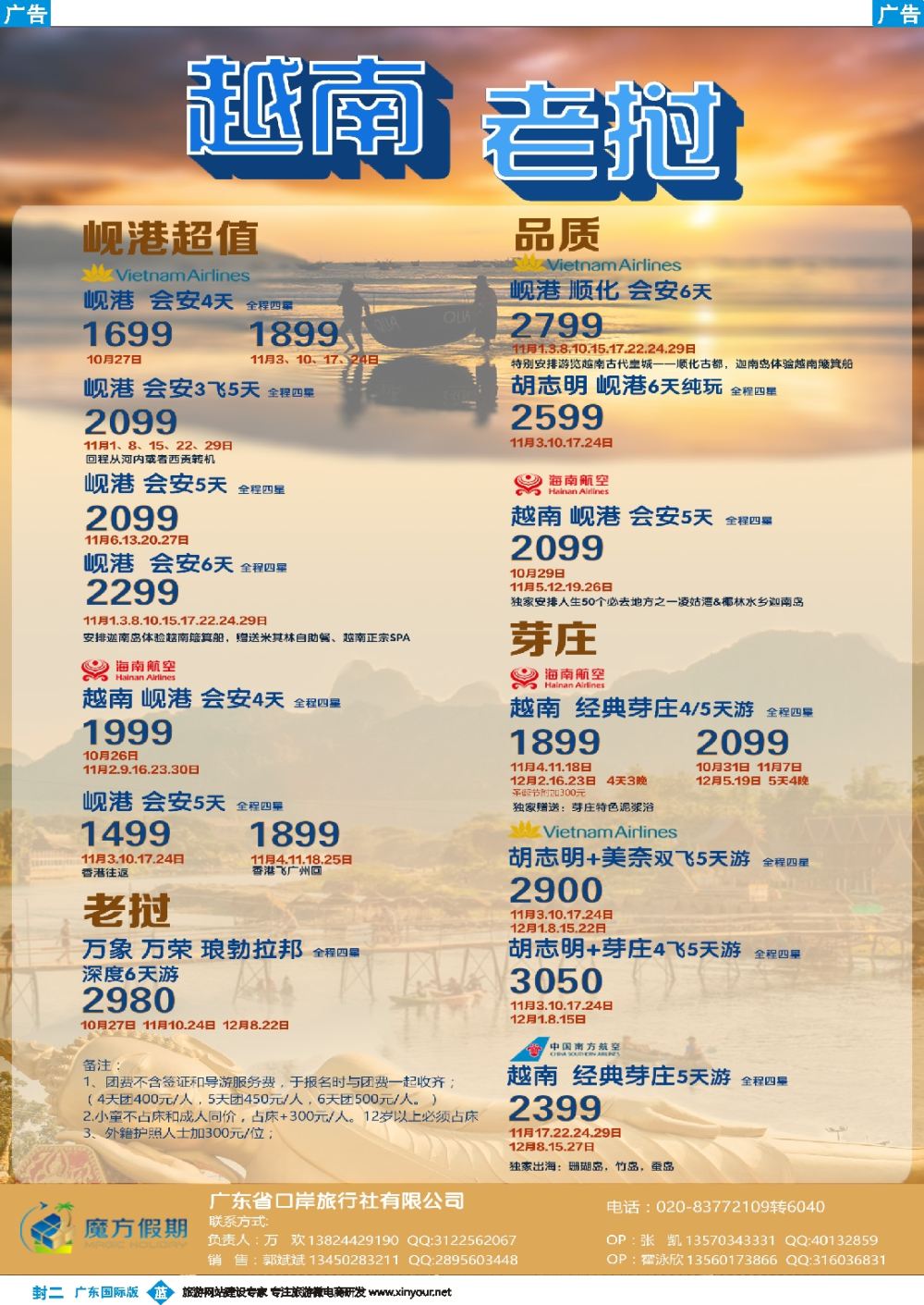 彩b0封二 广东马途哒哒富康假期--马代、苏梅、甲米、巴厘岛、长滩等 