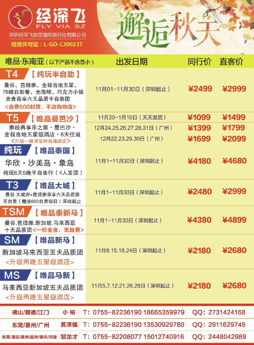 彩b0拉页 深航旅游经深飞—东南亚、泰国最新出团计划 