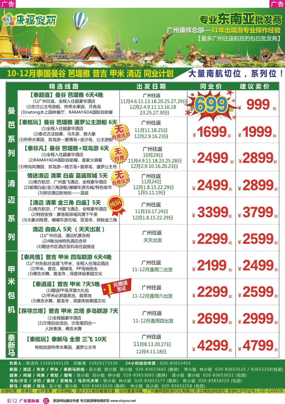 彩r012 康福假期--泰国专线1