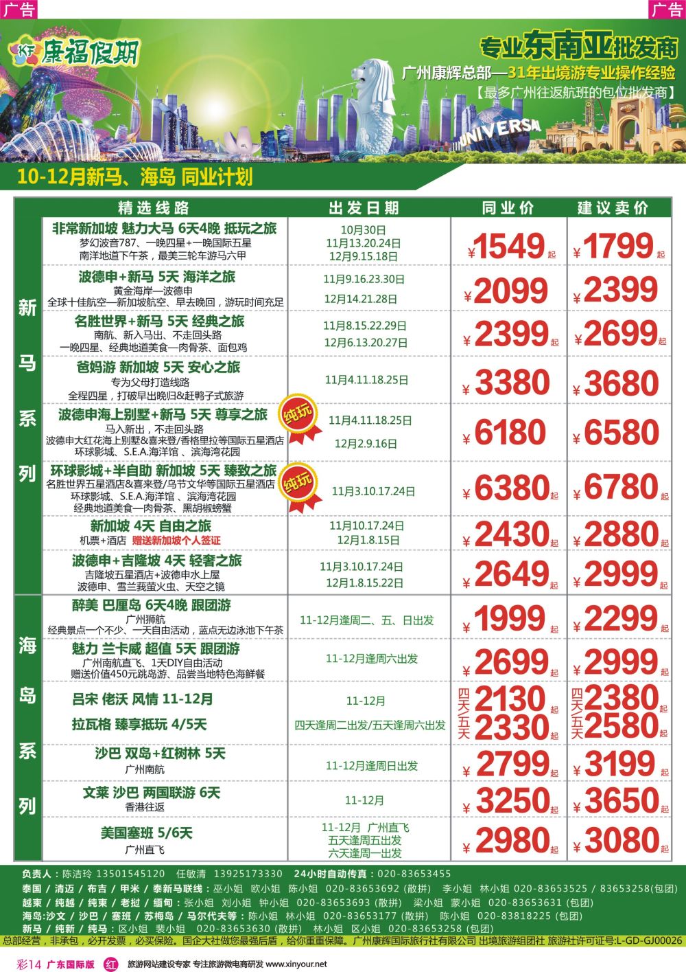 彩r014 康福假期--新马+海岛专线3
