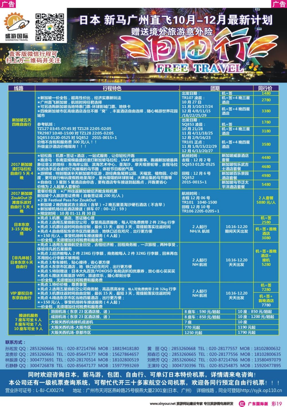 彩r019 盛游国际-自由行