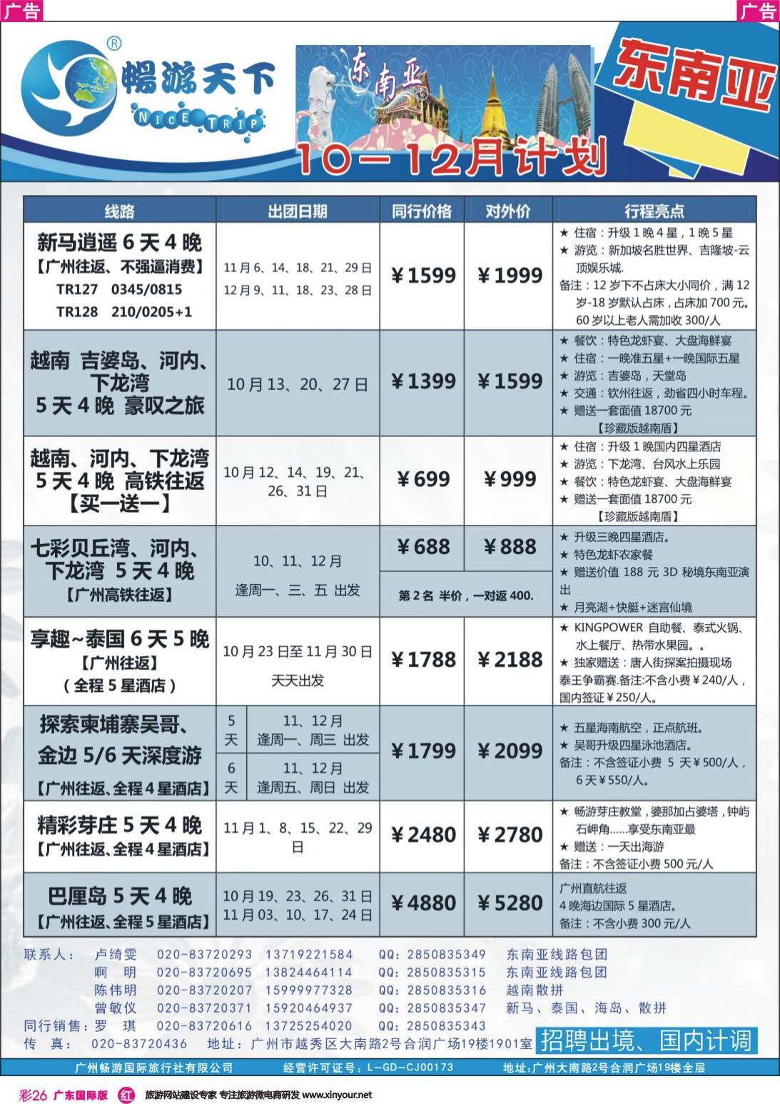 彩r026 畅游天下-东南亚