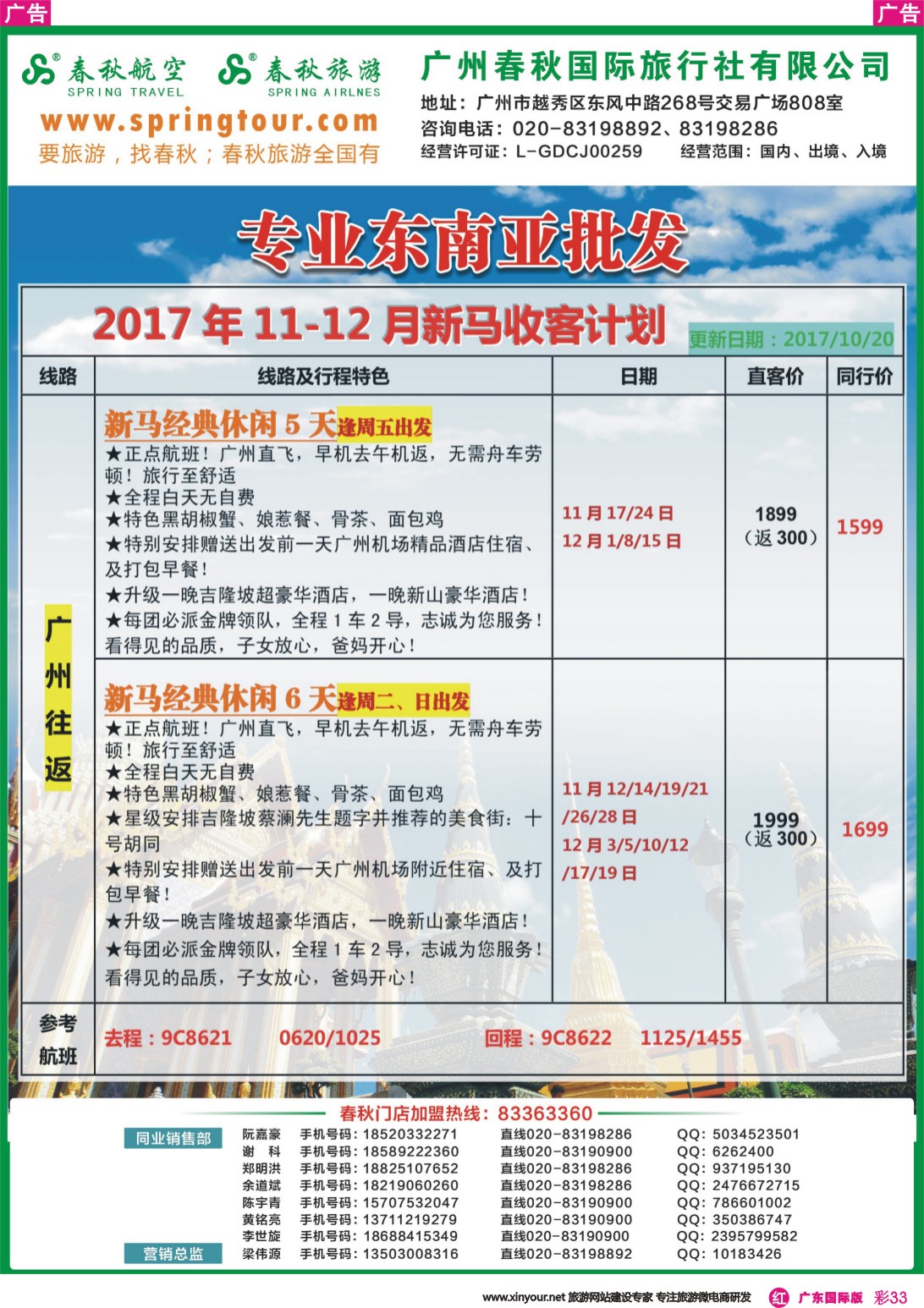 彩r033 广州春秋旅游（广东国际彩色）