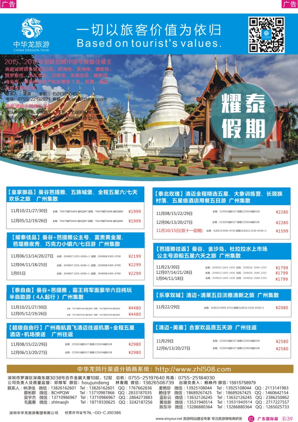 彩r039 中华龙-泰国1