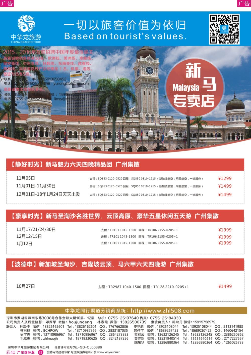 彩r040 中华龙-新马1