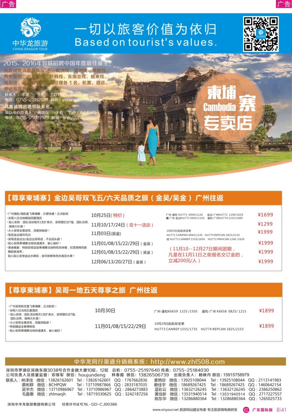 彩r041 中华龙-柬埔寨1