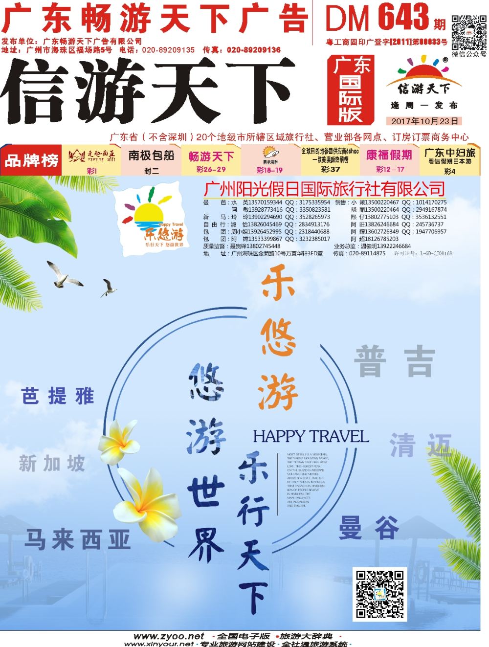 彩r0封面  乐悠游——泰新马专业地接