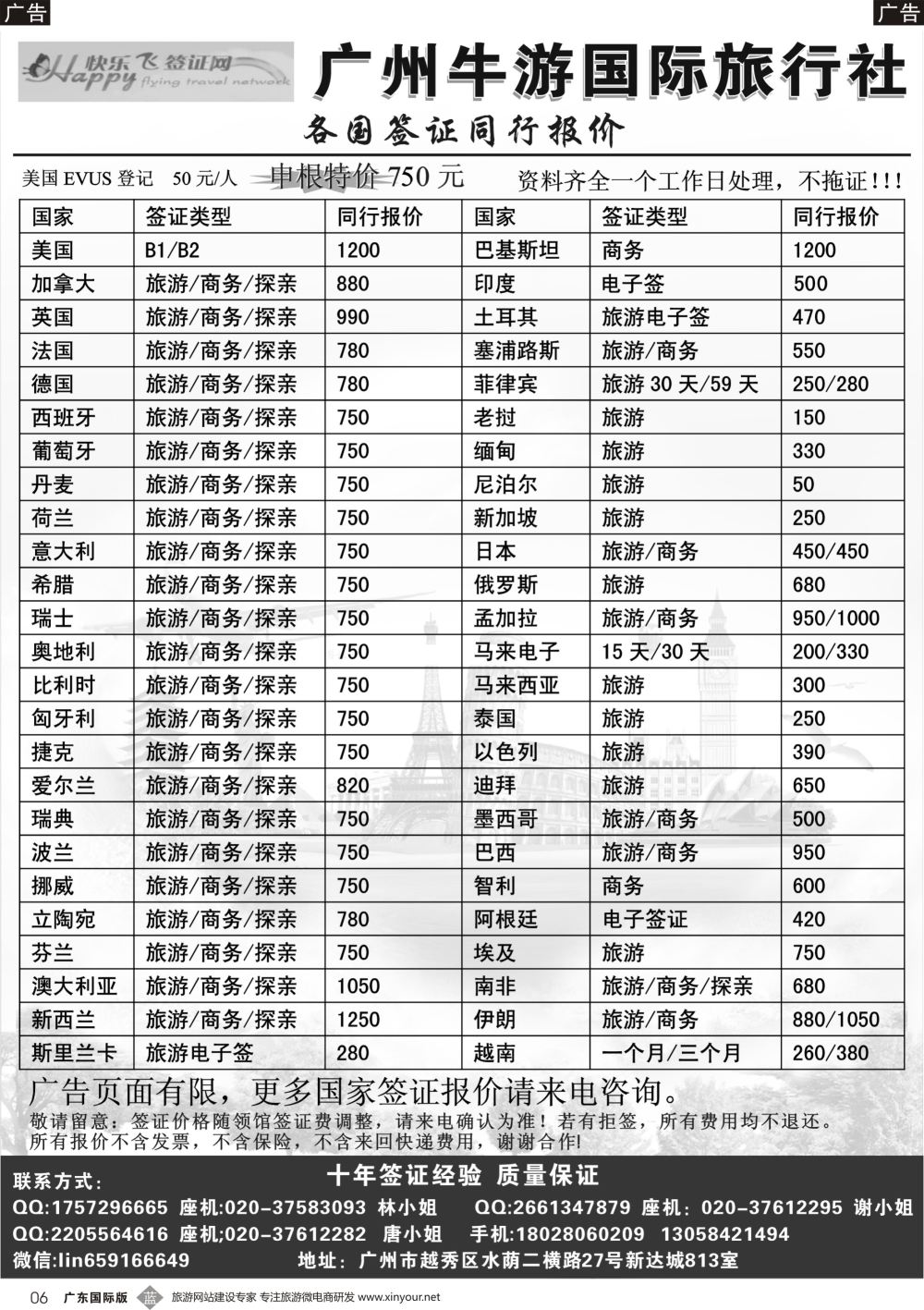 b006快乐飞签证网（国际版黑白）