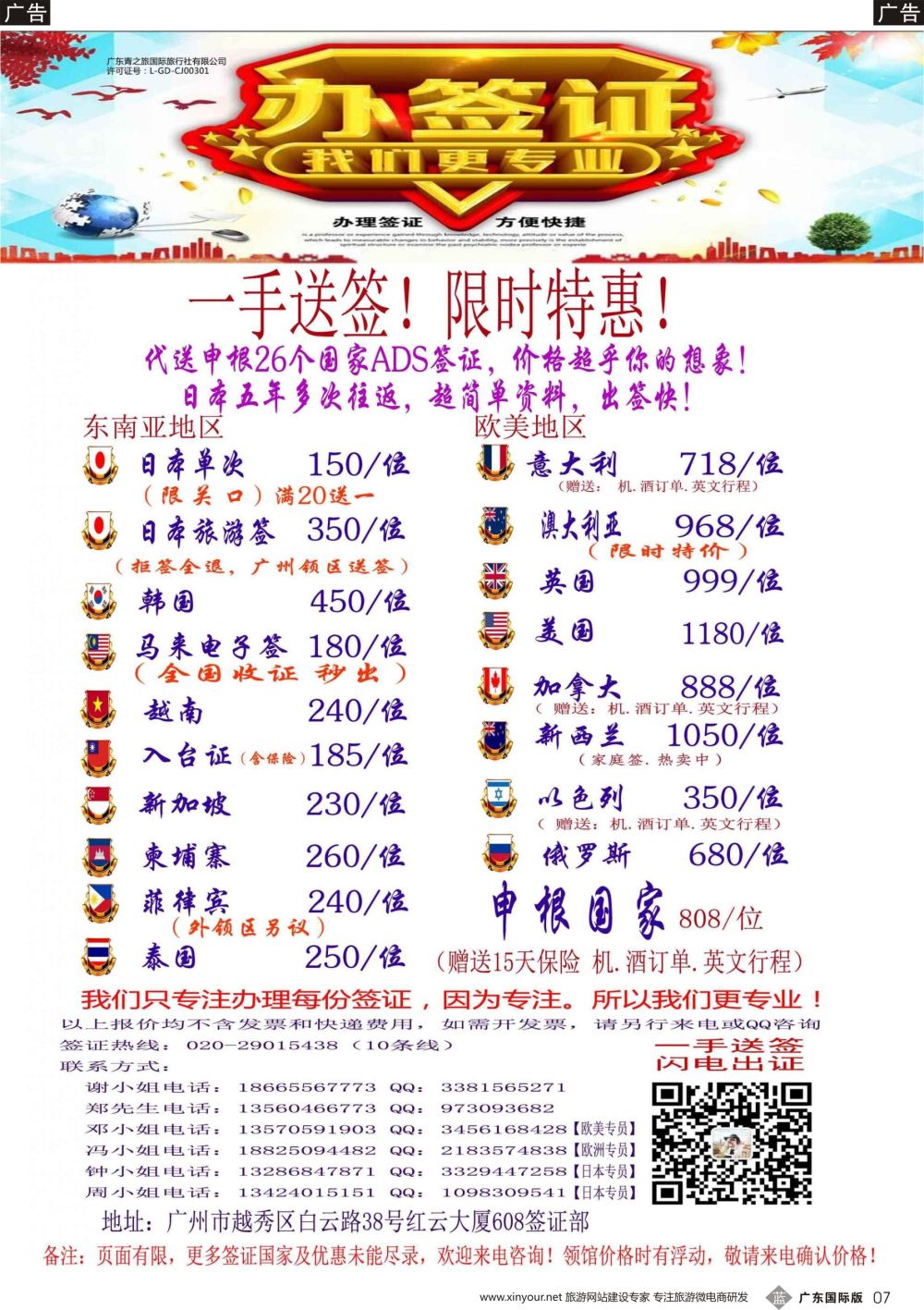 b007 广东青之旅国际旅行社有限公司—签证部（广国，深国，福建，海南，广西）黑白