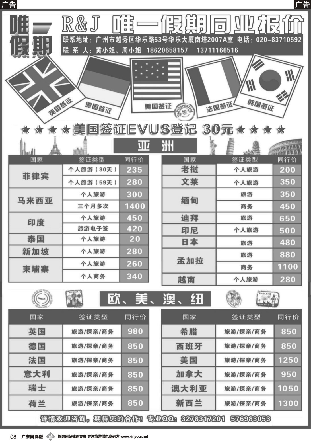 b008 唯一假期-全球签证同行报价