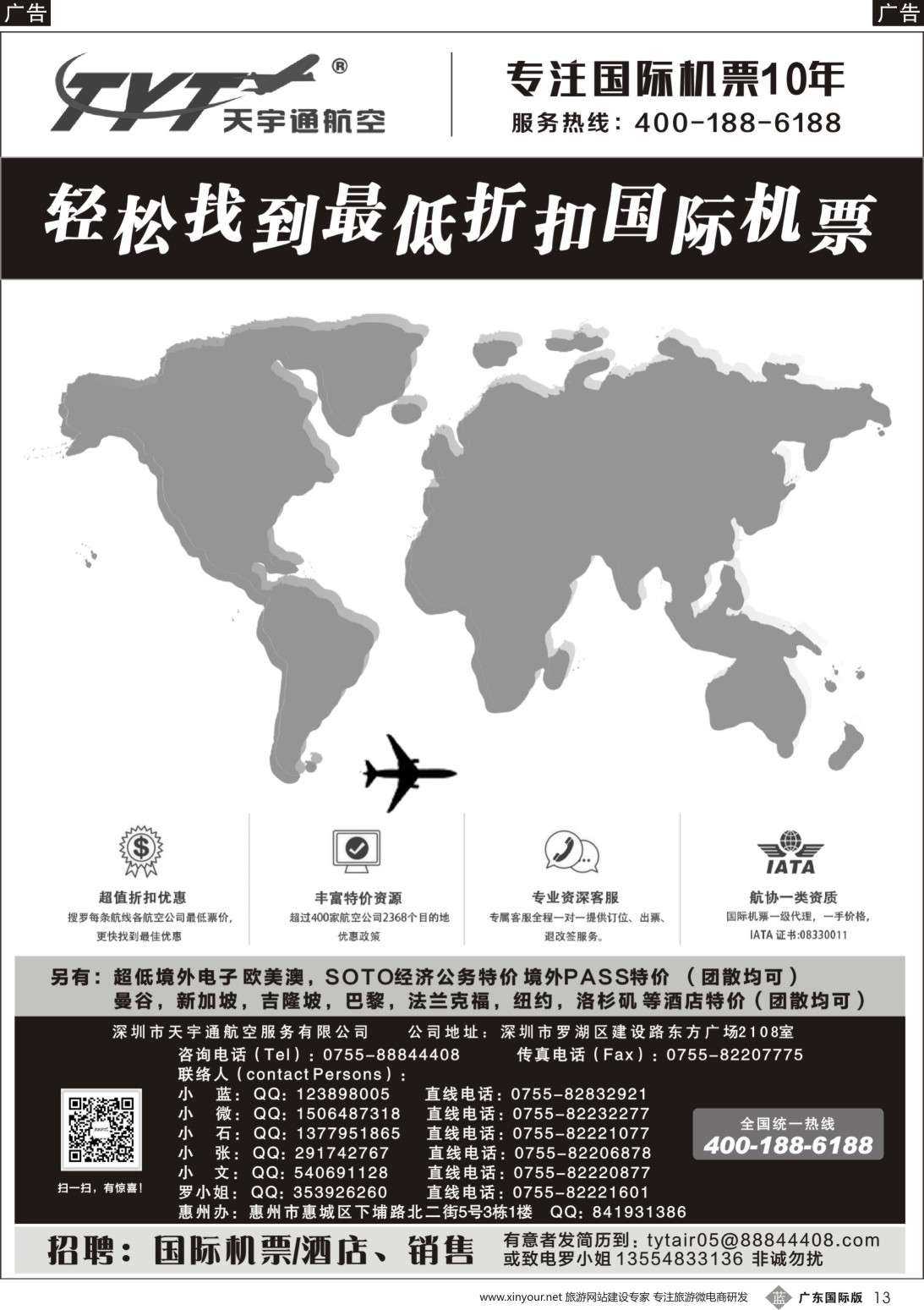 b013 国际机票