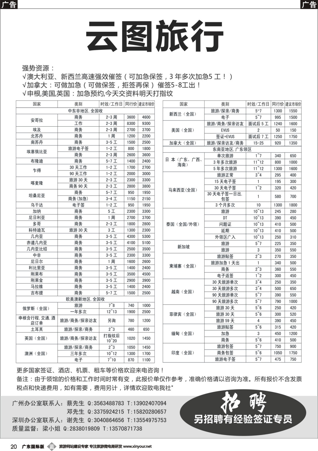 b020 云图签证中心-部分签证价目表（广州国际）