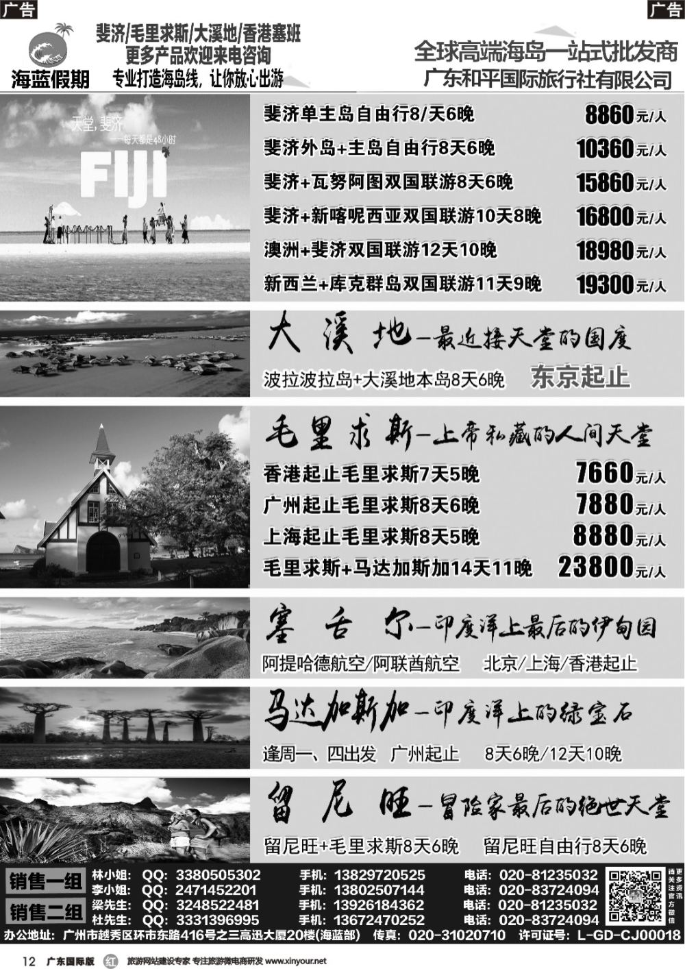 r012 【海蓝假期】—斐济、大溪地、毛里求斯、留尼汪、塞舌尔、马达加斯加专线3 1