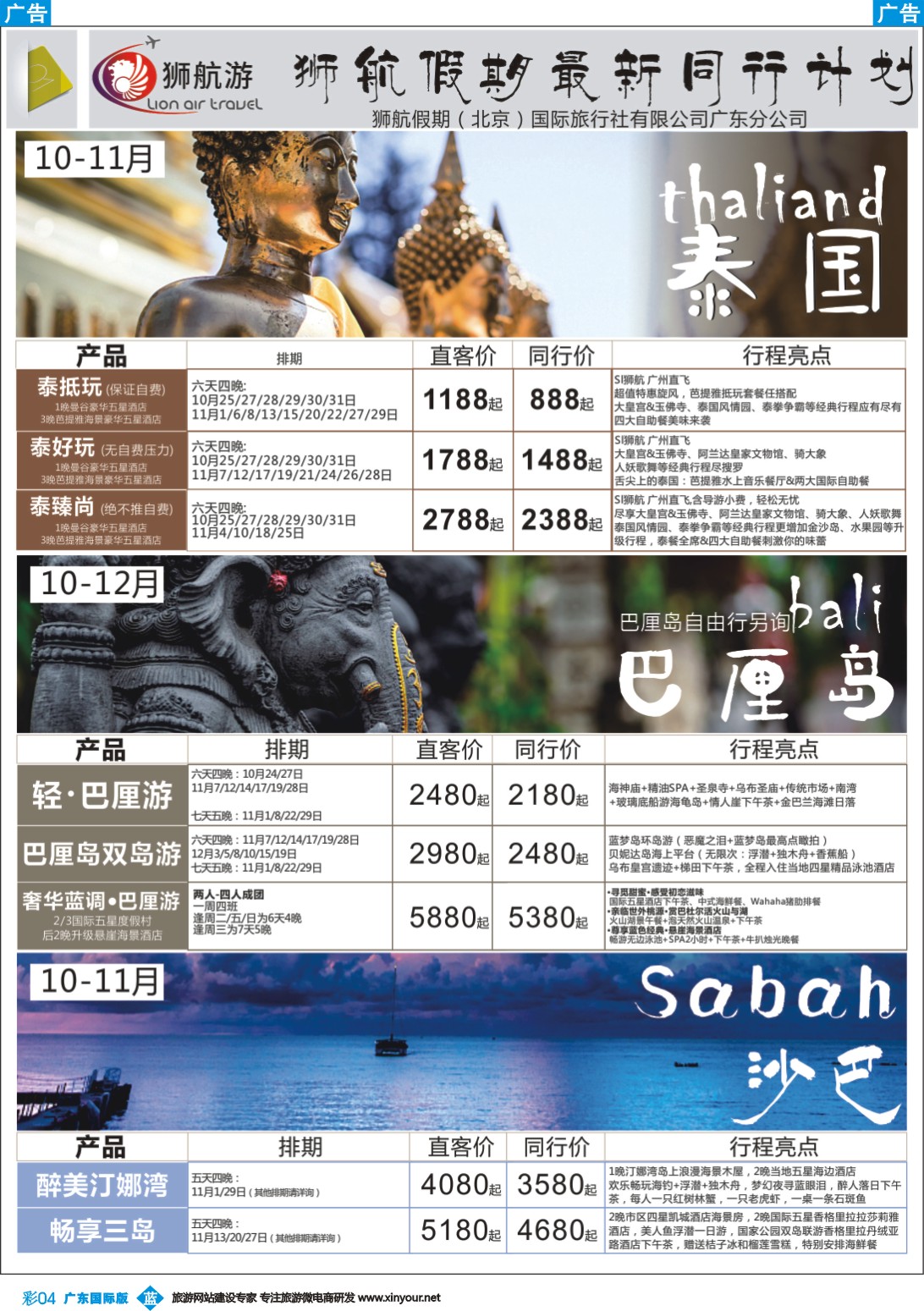 彩b004 狮航假期-广州直飞美娜多、巴厘岛、曼芭、清迈和帕劳澳门直飞机票最新计划