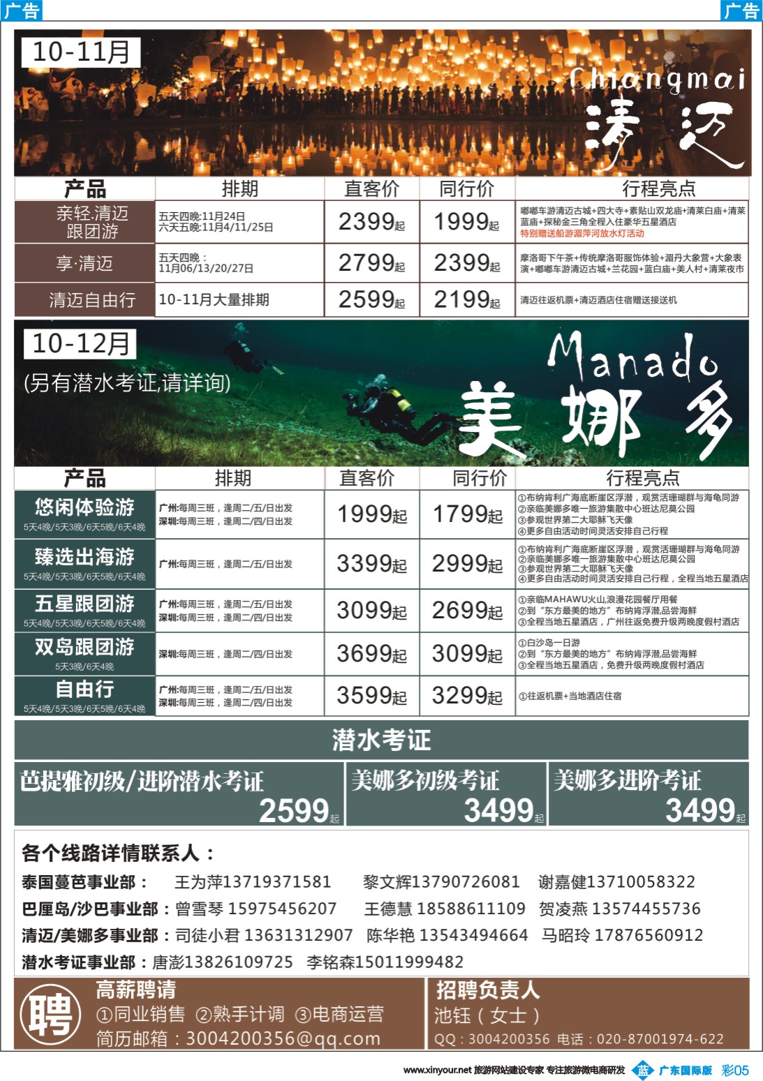 彩b005 狮航假期-广州直飞美娜多、巴厘岛、曼芭、清迈和帕劳澳门直飞机票最新计划