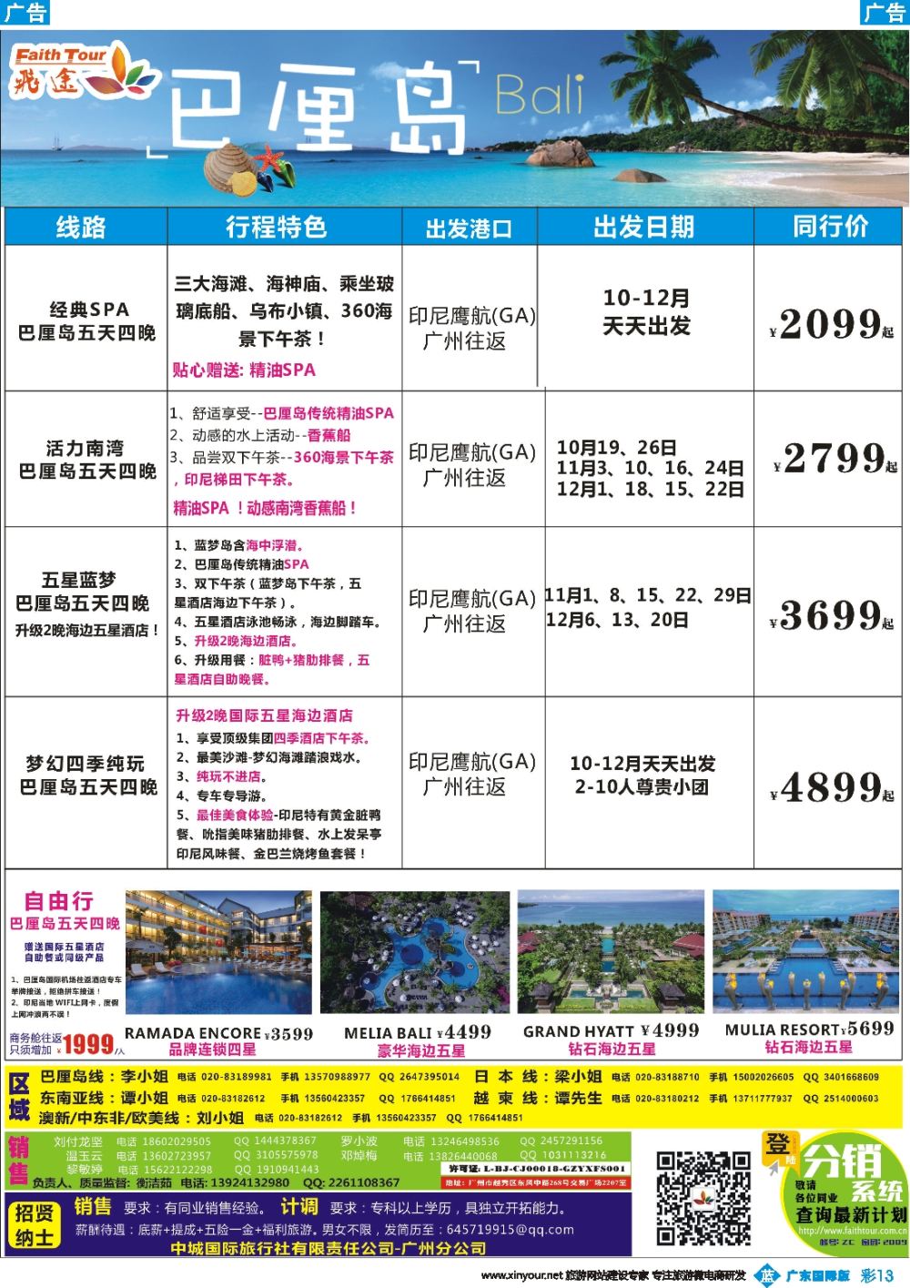 彩b013 飞途-中城国旅(海岛)