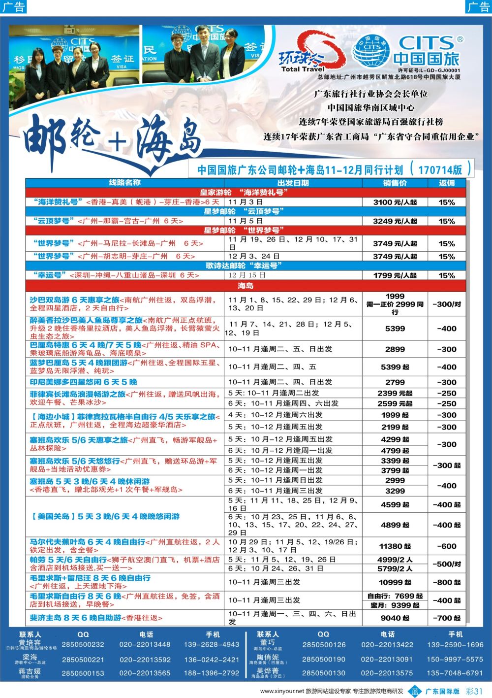彩b031 中国国旅（广东）国际旅行社--邮轮+海岛计划_1