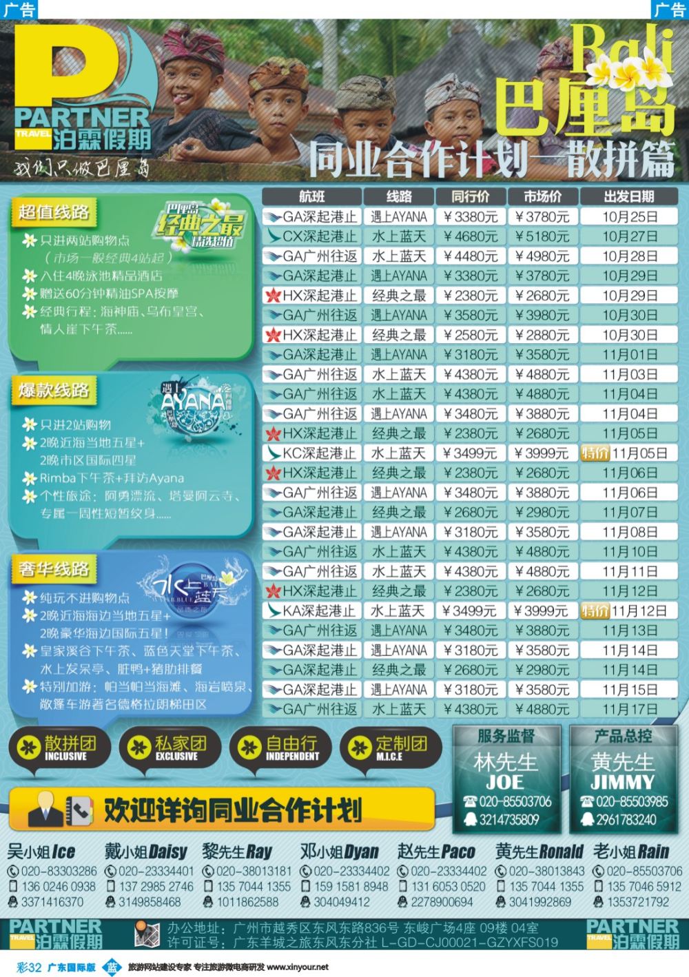 彩b032 【泊霖假期】-巴厘岛专线批发商