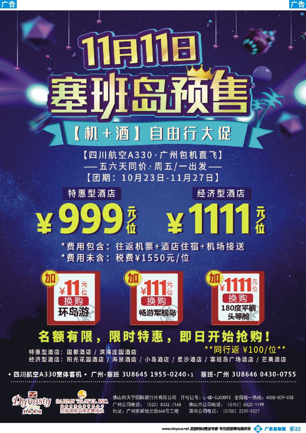 彩b033 美国塞班岛-皇朝假期（广国——