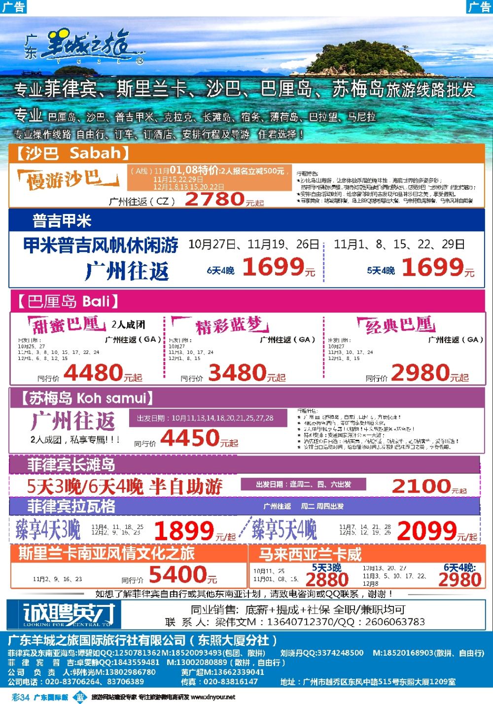 彩b034 羊城之旅-菲律宾专线